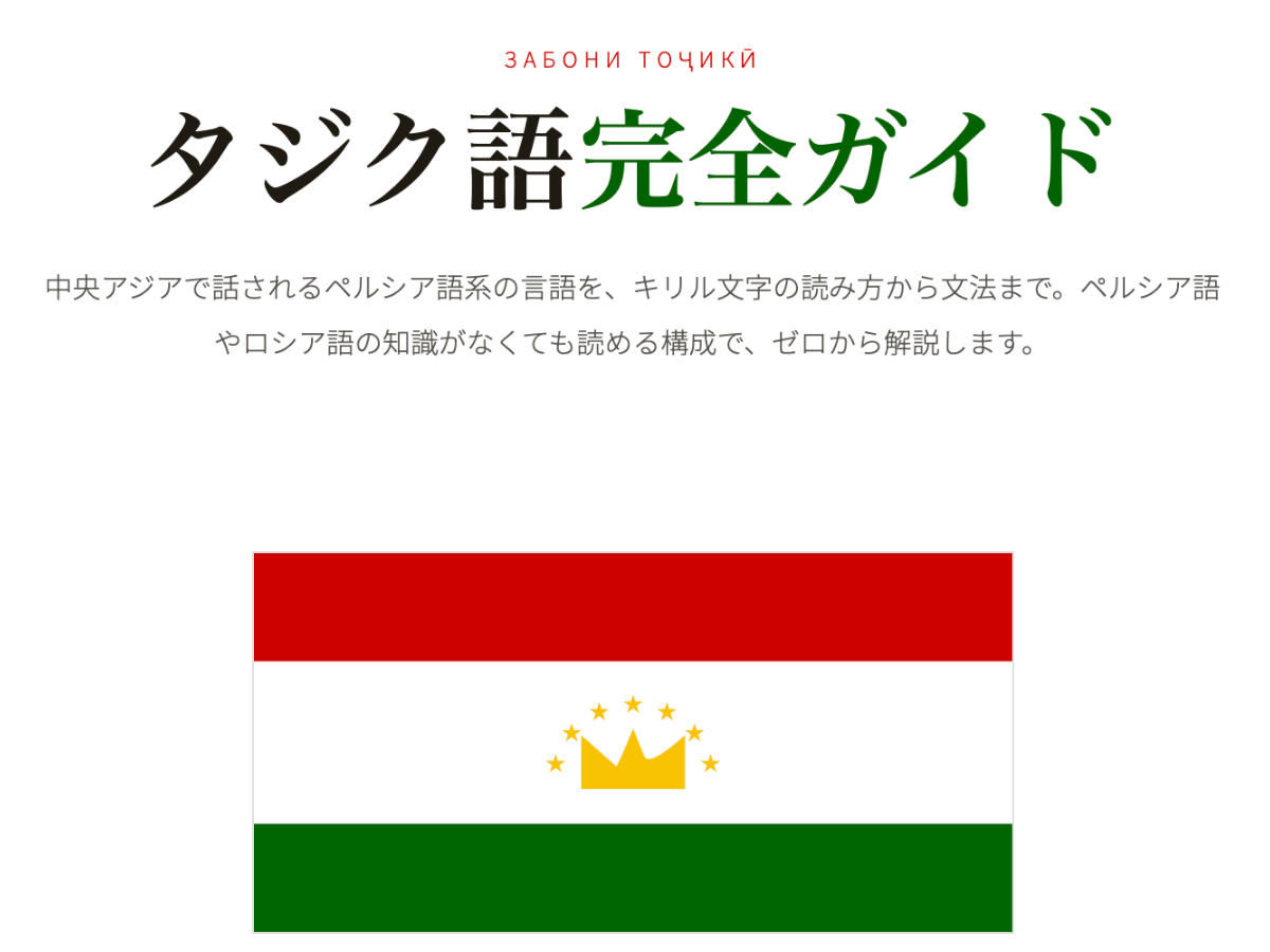 A Complete Guide to the Tajik Language — site